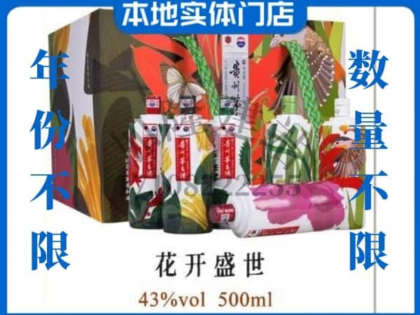 铜陵市义安回收贵州茅台酒花开盛世.jpg