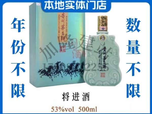 ​铜陵市义安回收将进酒茅台酒空瓶子