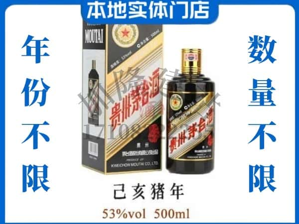 铜陵市义安回收贵州茅台酒猪年茅台.jpg